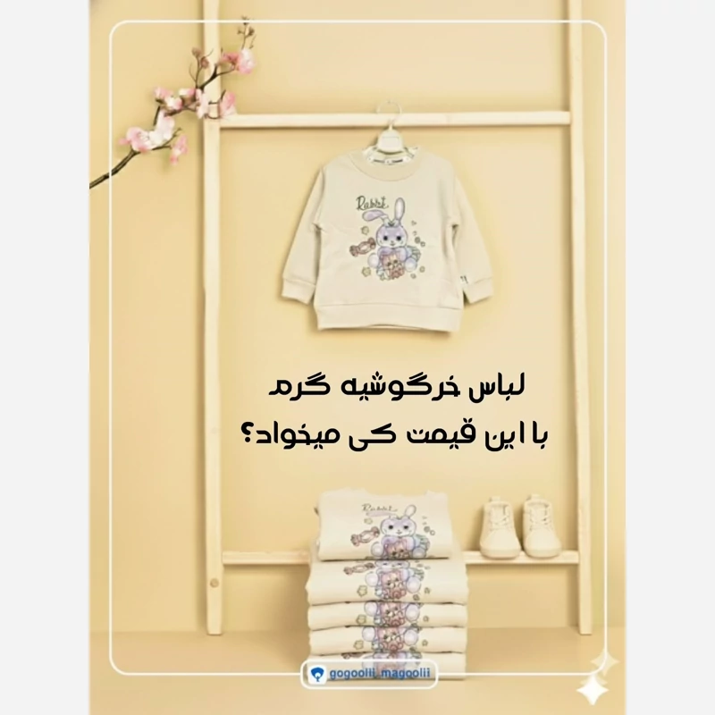 لباس خرگوشی گرم